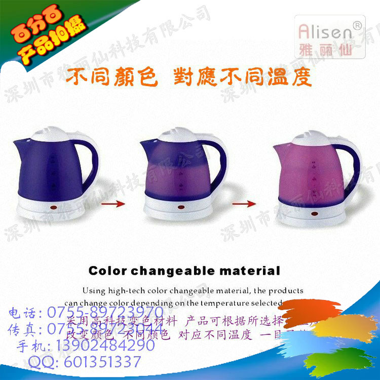 可逆变色油墨 0度－70度可逆变色 可用于玩具餐具 通过环保认证
