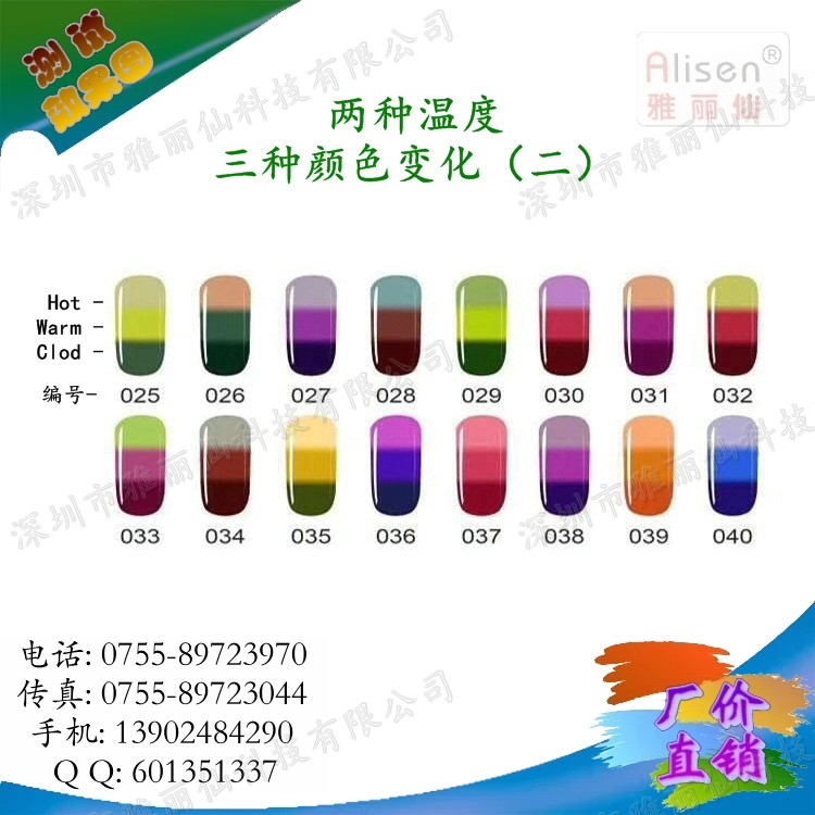 温变_二种温度三种颜色变化(二)