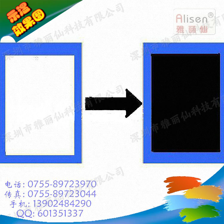 不可逆变色示温油墨 进口原料 100-300度白变黑