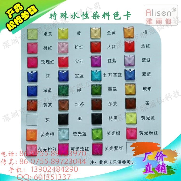 特殊水性染料色卡