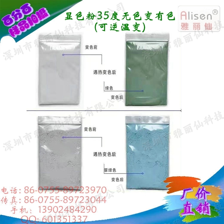 显色粉35度(可逆温变)无色变有色(二)