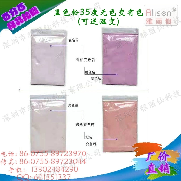 显色粉35度(可逆温变)无色变有色(三)