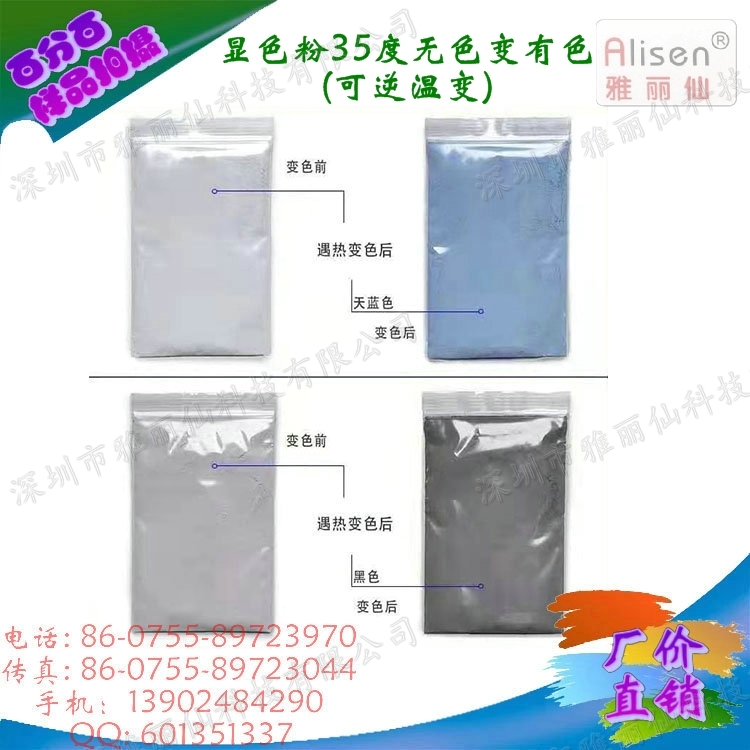 显色粉35度(可逆温变)无色变有色(五)